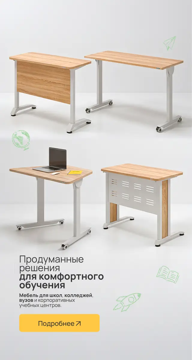 Учебная мебель (на категорию)